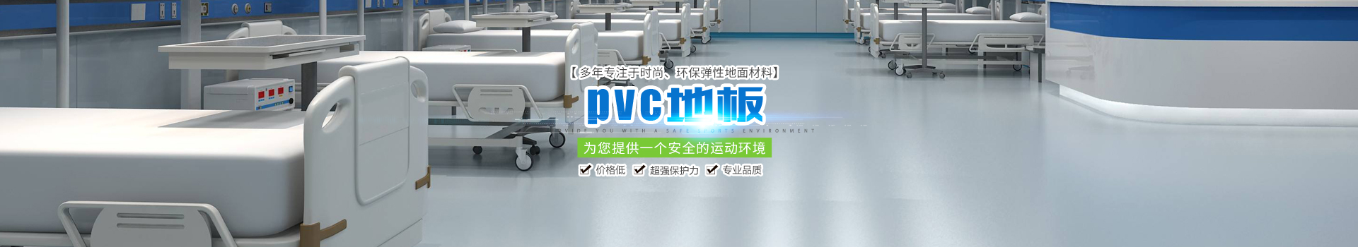 湖南正浦建材有限公司_PVC地板|長沙PVC地板|戶外運動場|塑膠地材